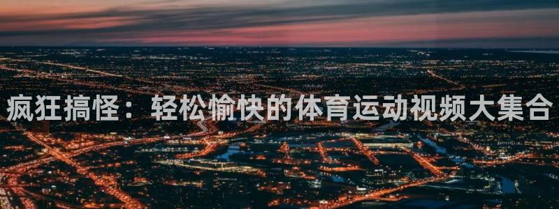 3377体育中国官方网站入口