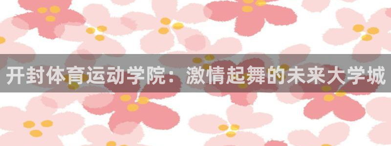 3377体育app官网下载地址